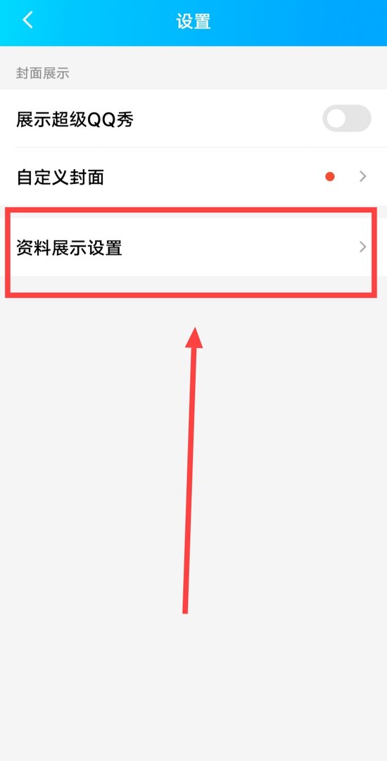 怎么隐藏qq等级 隐藏qq等级的方法