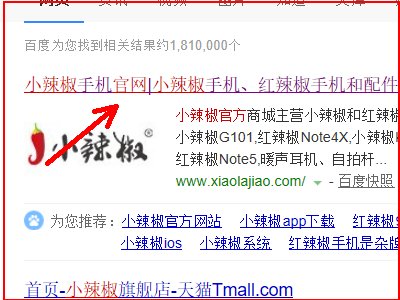谁知道小辣椒手机官网是哪个吗？