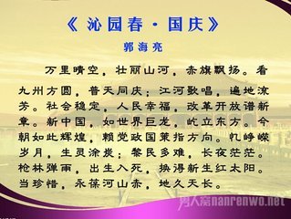 《国庆》这一首古诗写的是什么？