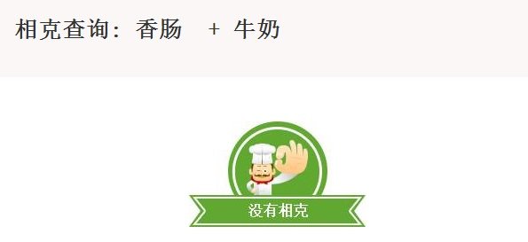 我想吃香肠喝牛奶