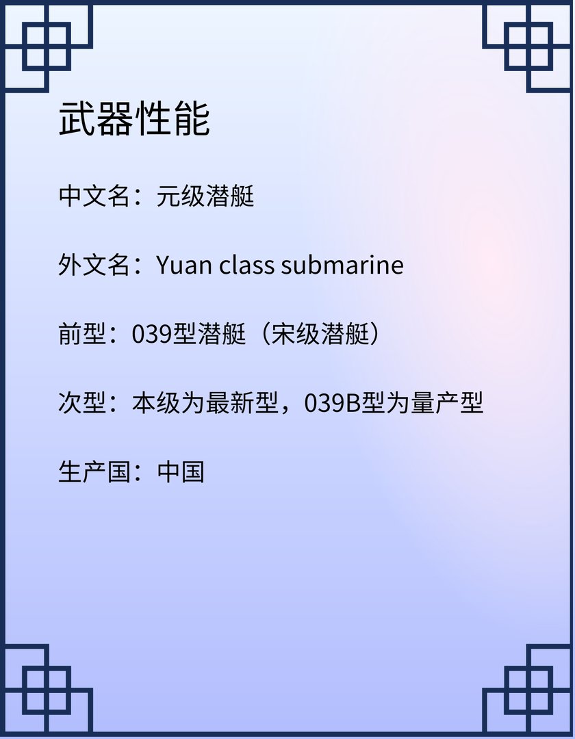 元级（040）常规潜艇