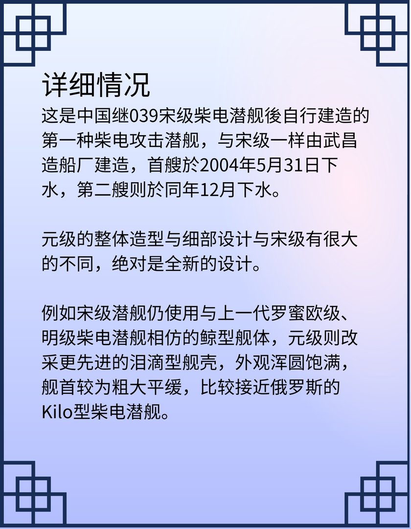 元级（040）常规潜艇