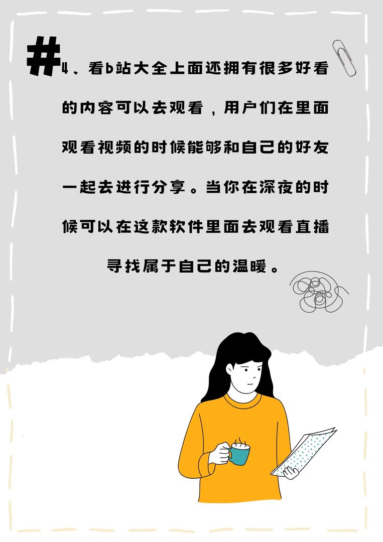 晚上睡不着可以看b站吗？