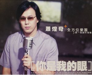 “眼前的黑不是黑”是哪首歌的歌词