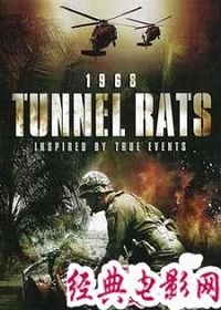 鼠战密洞的基本信息