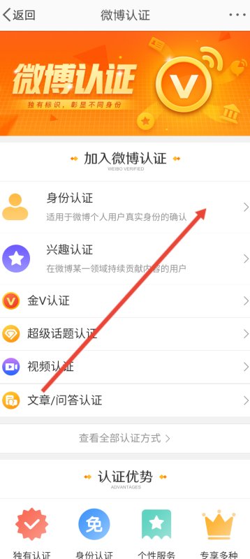 微博如何实名认证？