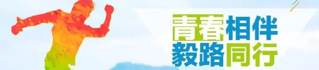 毅行是什么意思？