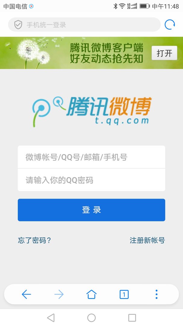 腾讯微博的登陆方式是什么？