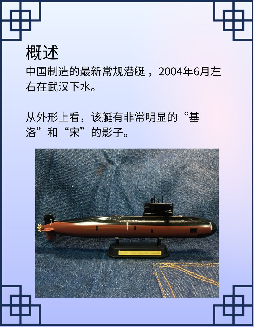 元级（040）常规潜艇