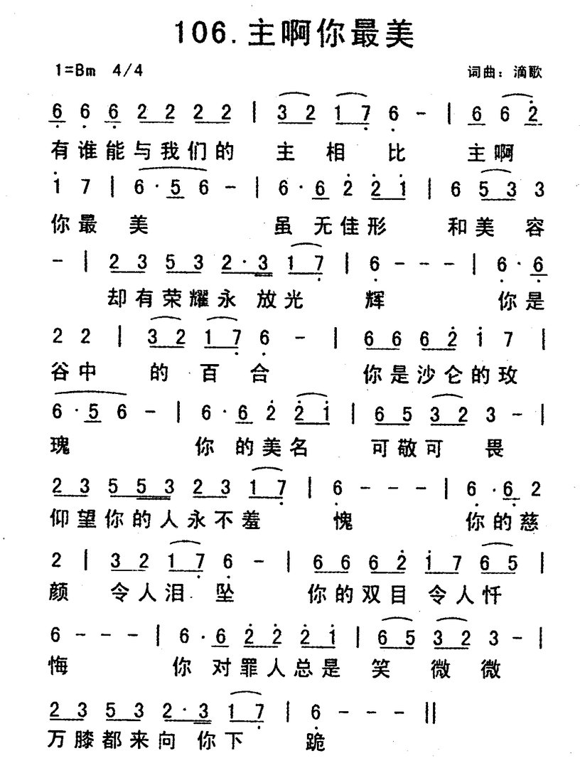 《主啊，你最美》的歌词是什么？