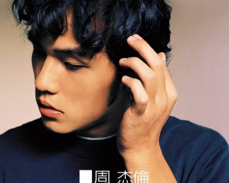 周杰伦星晴歌词