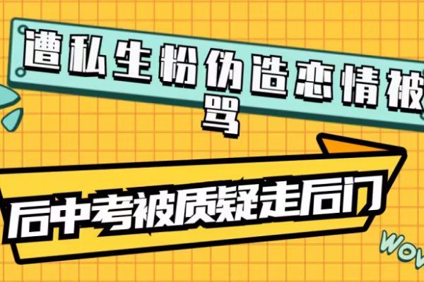 刘耀文中考发生了什么事？
