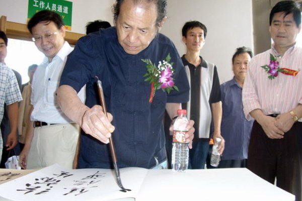 中国书法家协会会员一览表