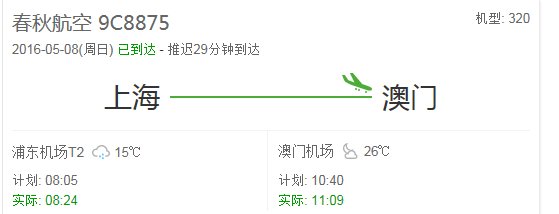 9c8875航班上海浦东到澳门要转机吗