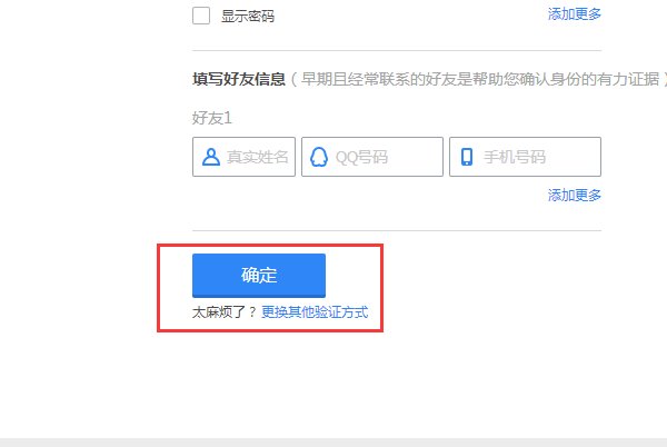 ap.qq.com修改密码