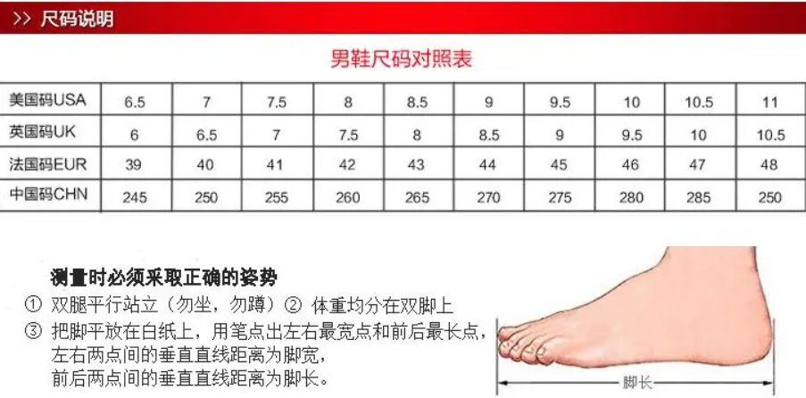 男鞋尺码对照表