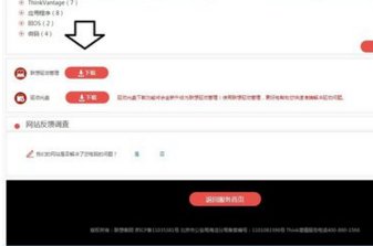 如何在联想官网重装系统?