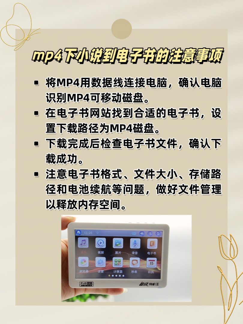 mp4怎么下小说到电子书