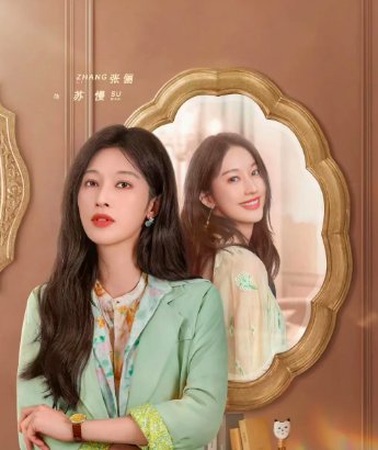 原来是老师啊演员表