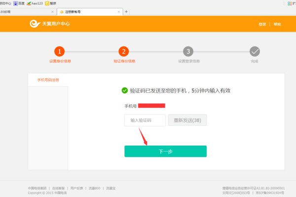 如何申请电信189邮箱？