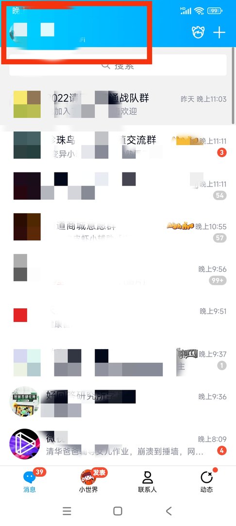 手机怎么关联其它QQ账号