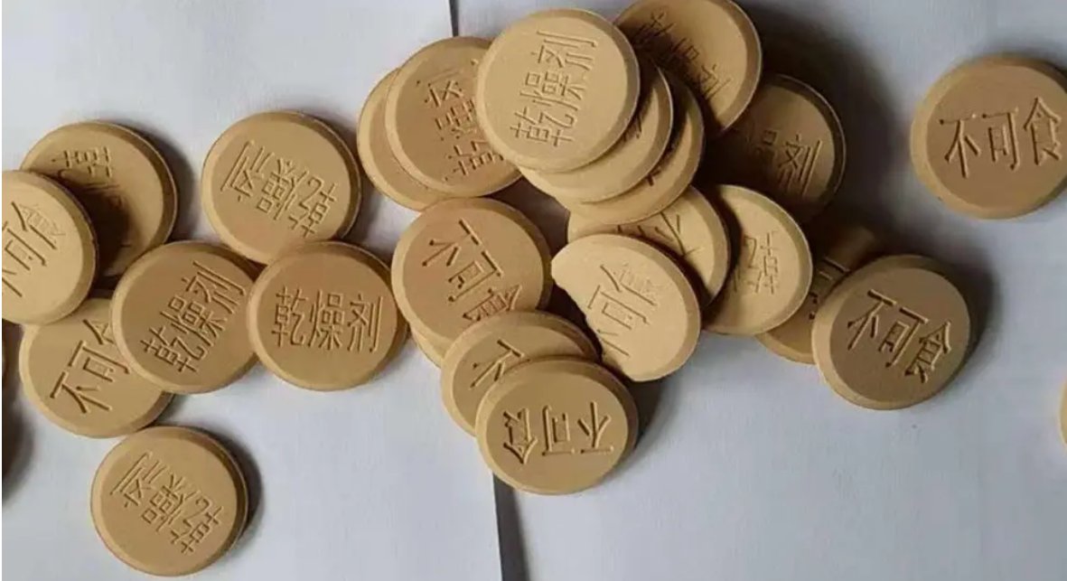 压片型干燥剂配方的?