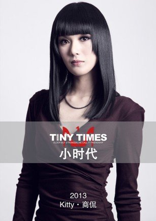 小时代中的凯蒂是谁演的