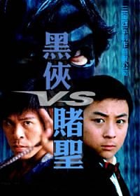 黑侠的剧情简介：