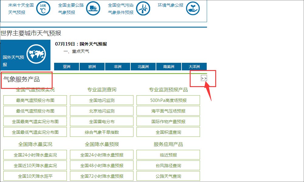 如何查询某个地区的历史降雨量