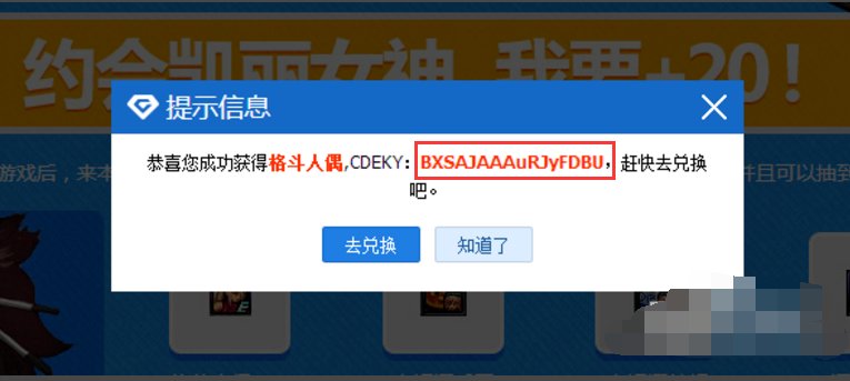 什么是cdkey兑换码啊？