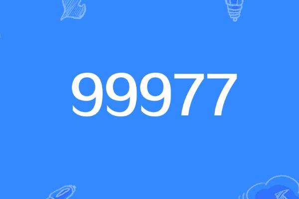 999777纹身代表什么意思？