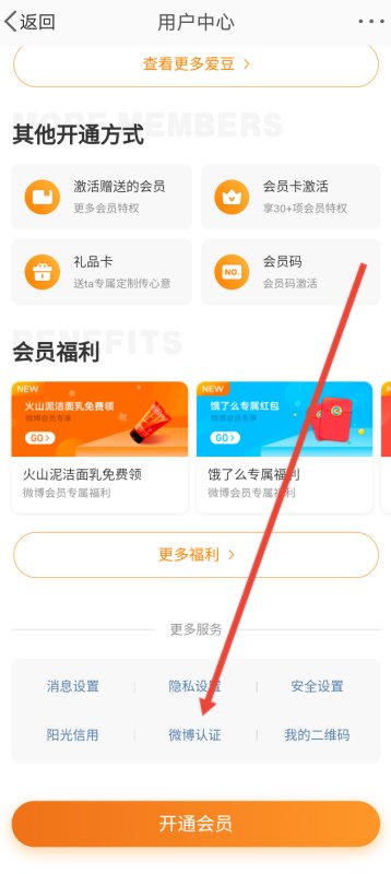 微博如何实名认证？