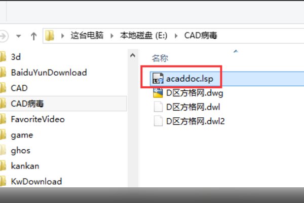 CAD中acaddoc. lsp怎么删除？
