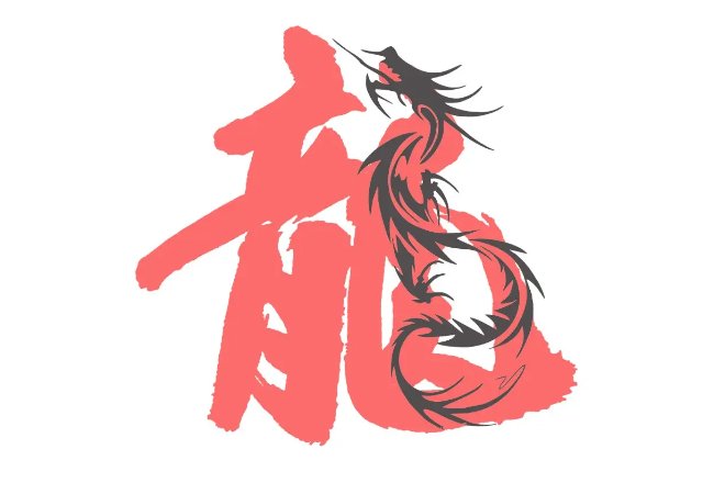 带龙的祝福成语