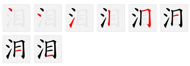 颠三倒四灯谜打一字