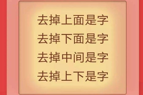 顶破天(打一字)