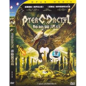 神秘翼龙岛的介绍