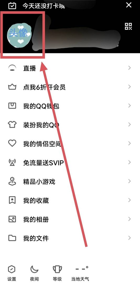 怎么隐藏qq等级 隐藏qq等级的方法