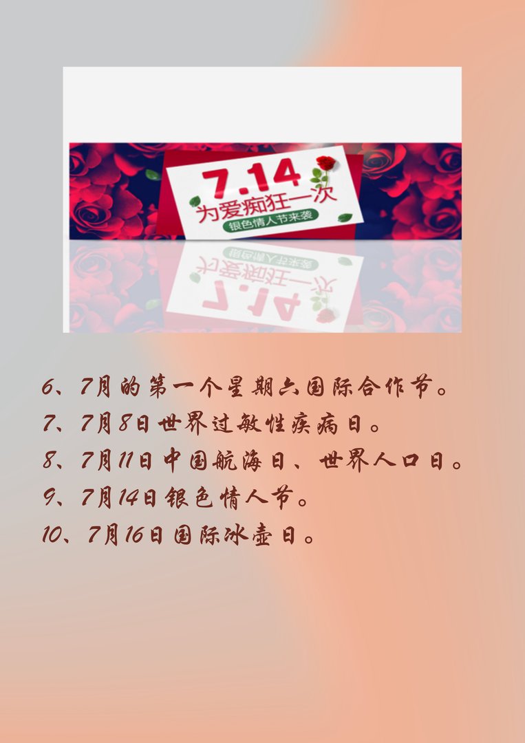 七月有什么节日？