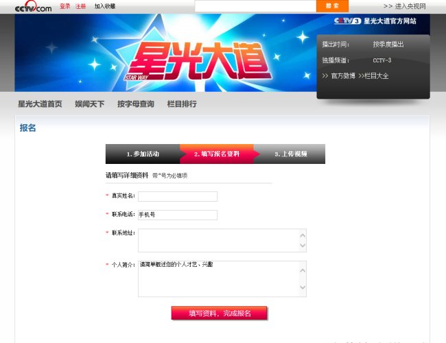 怎样才能参加巜星光大道》舞台的报名表演？