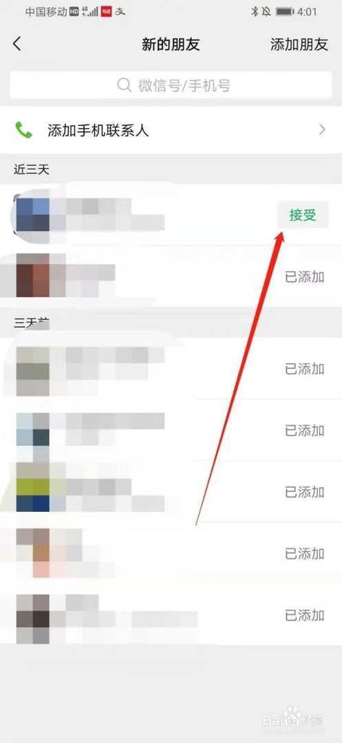 微信怎样接受好友请求？