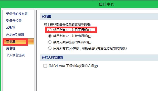 Word提示“无法初始化Visual Basic环境”怎么办