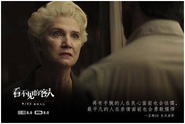 《看不见的客人》评价很高,为什么?