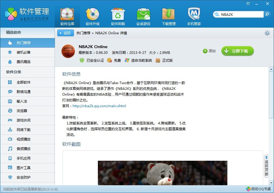 求NBA2K14免CD补丁（要无毒无木马）