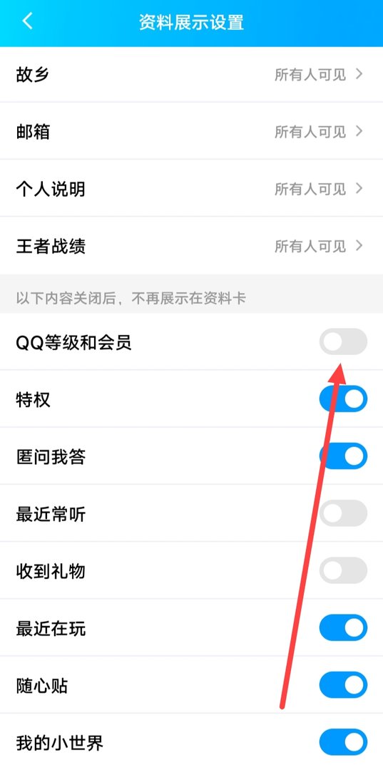 怎么隐藏qq等级 隐藏qq等级的方法