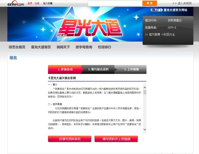 怎样才能参加巜星光大道》舞台的报名表演？