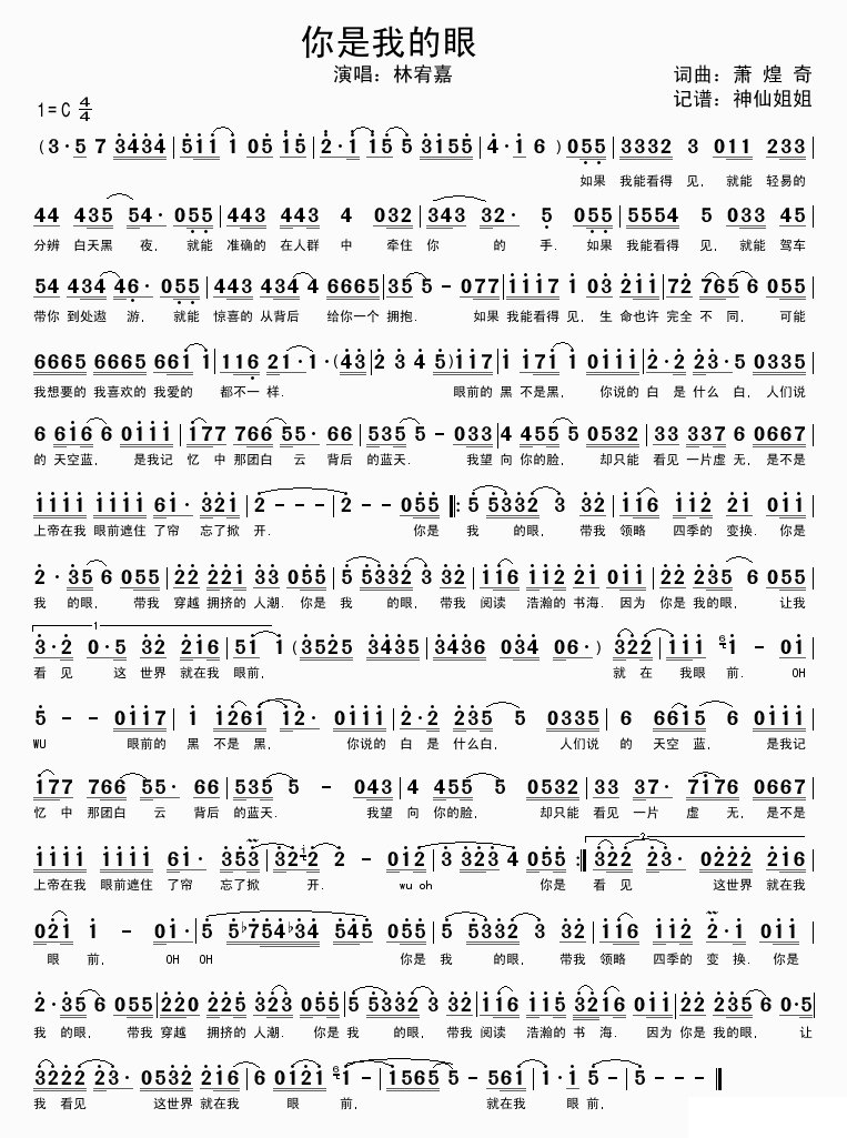 “眼前的黑不是黑”是哪首歌的歌词