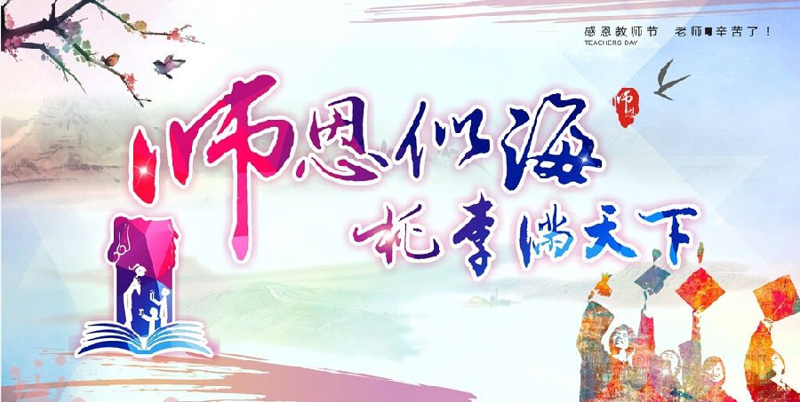 师恩如海什么意思