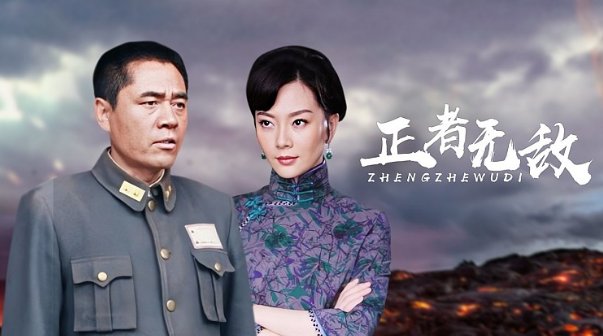 正者无敌大结局