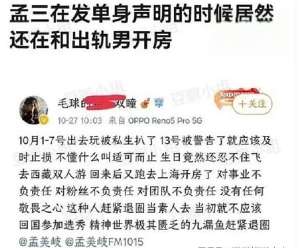 孟美岐和谁开过房 孟美岐知三当三事件概括